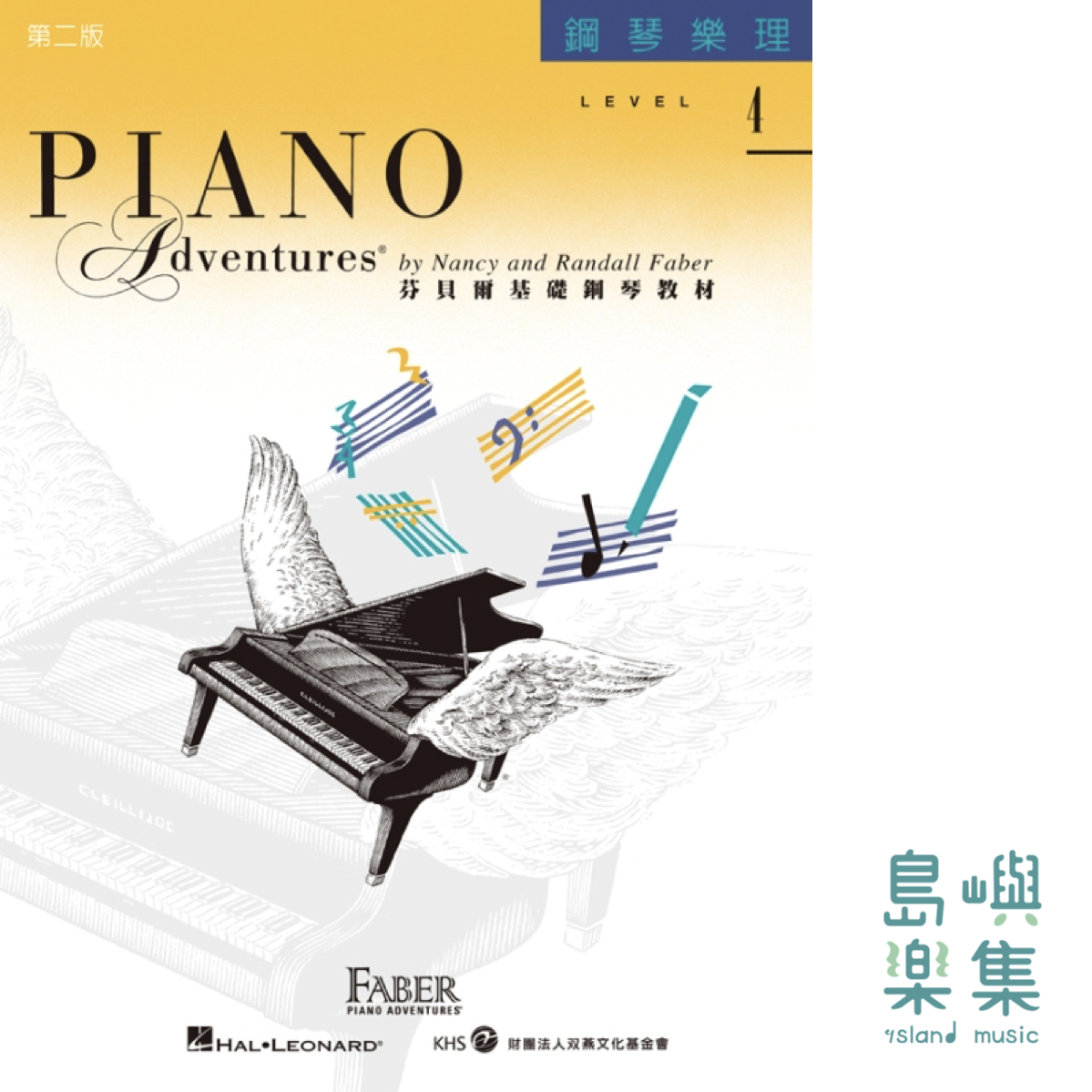 芬貝爾基礎鋼琴教材- Level 4 樂理
