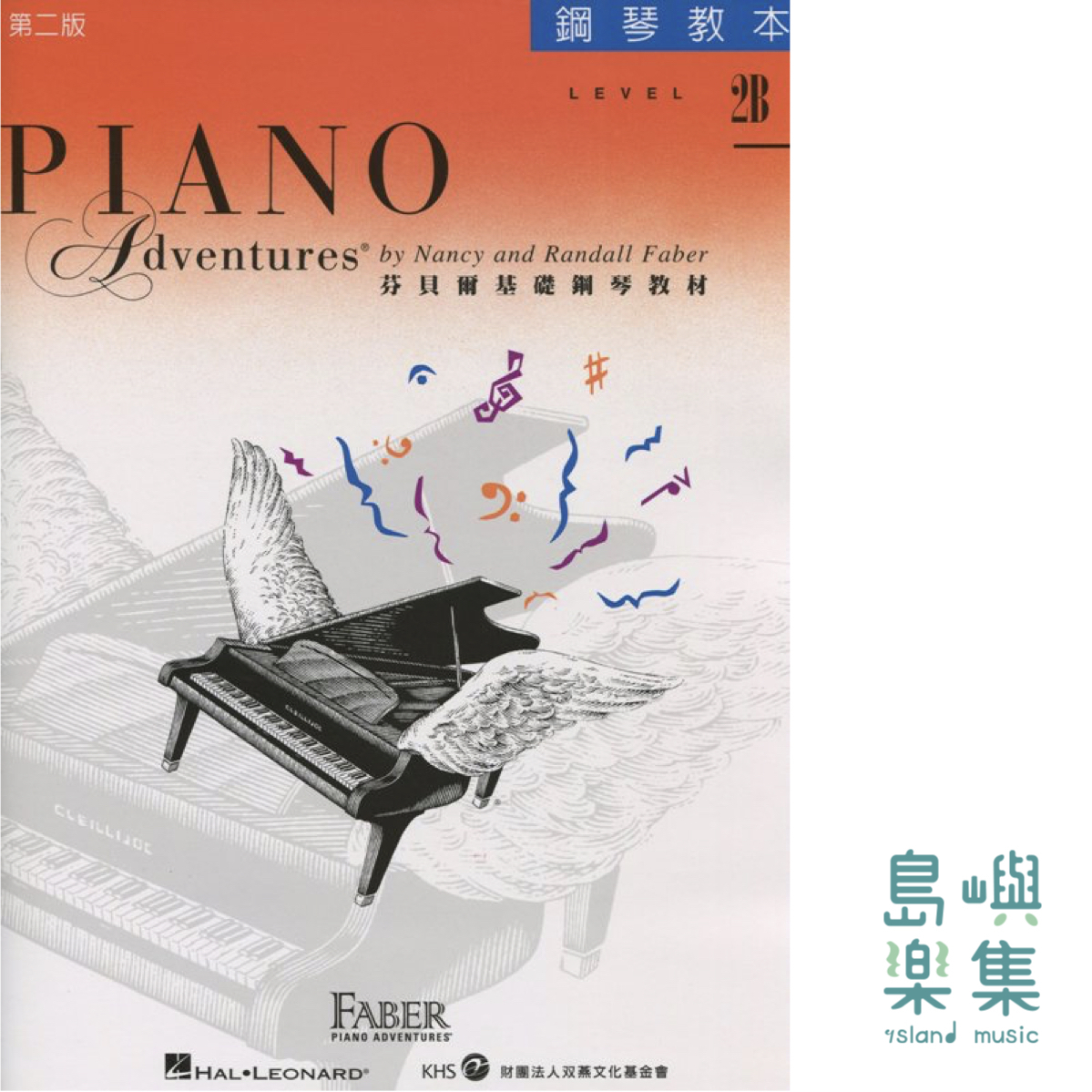 芬貝爾基礎鋼琴教材- Level 2B 教本 CD*1