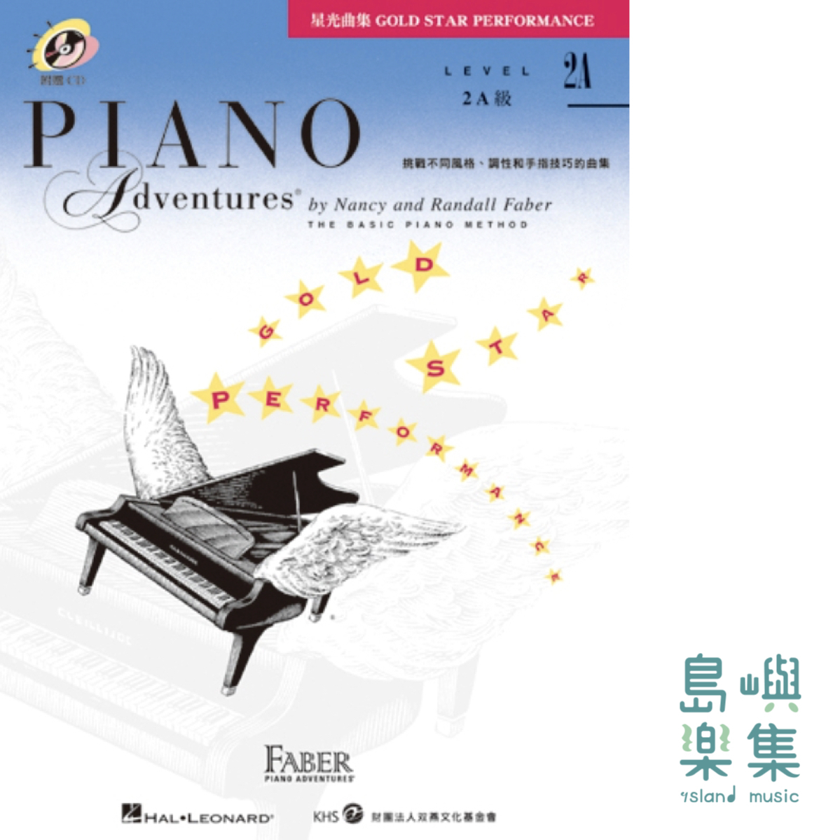 芬貝爾_星光曲集系列 2A級-含CD*1