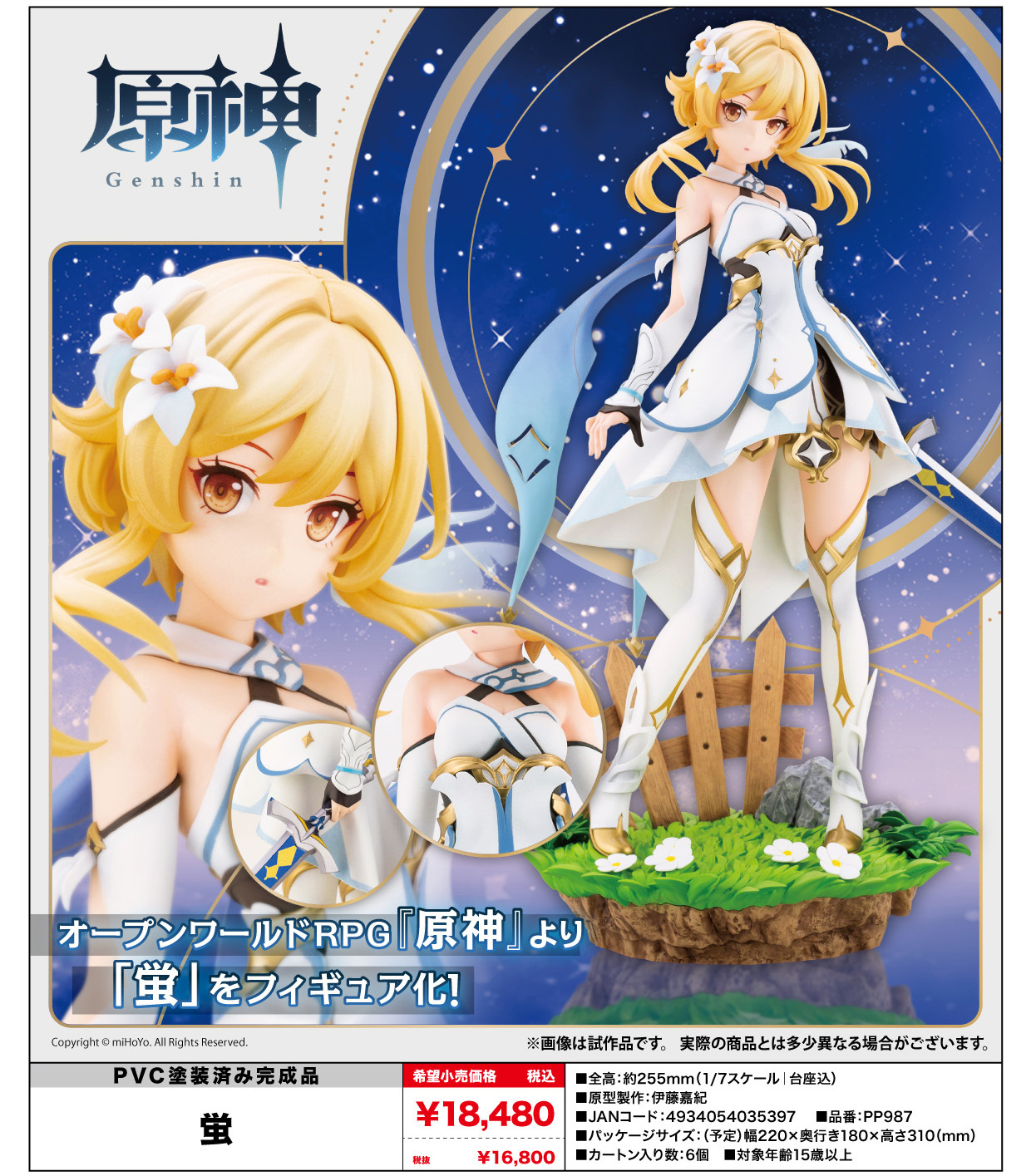 「ACG.GO」「預購」日版 壽屋 蛍 原神 1/7 pvc figure