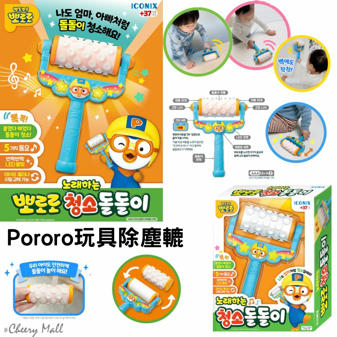 韓國直送🇰🇷 Pororo玩具除塵轆