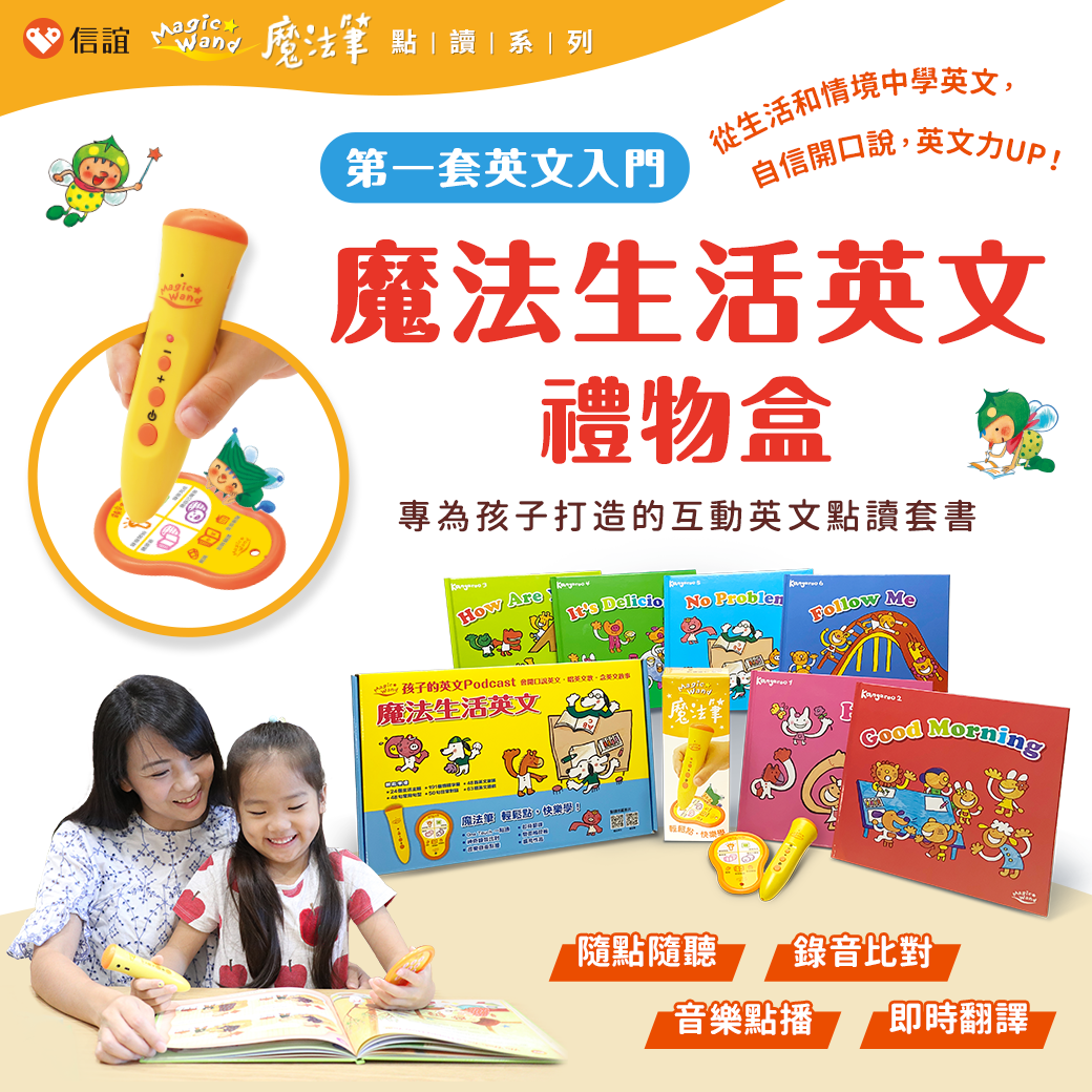 信誼魔法點讀系列