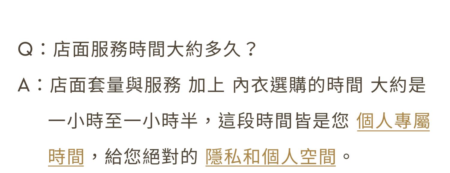 佳瑪大罩杯內衣，實體店面服務時間