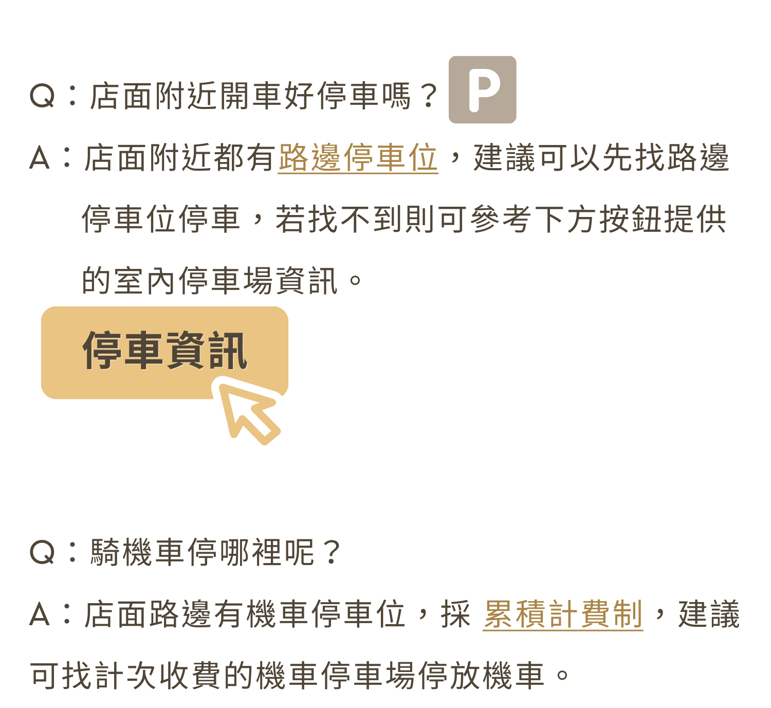 佳瑪大罩杯內衣，實體店面周遭停車場