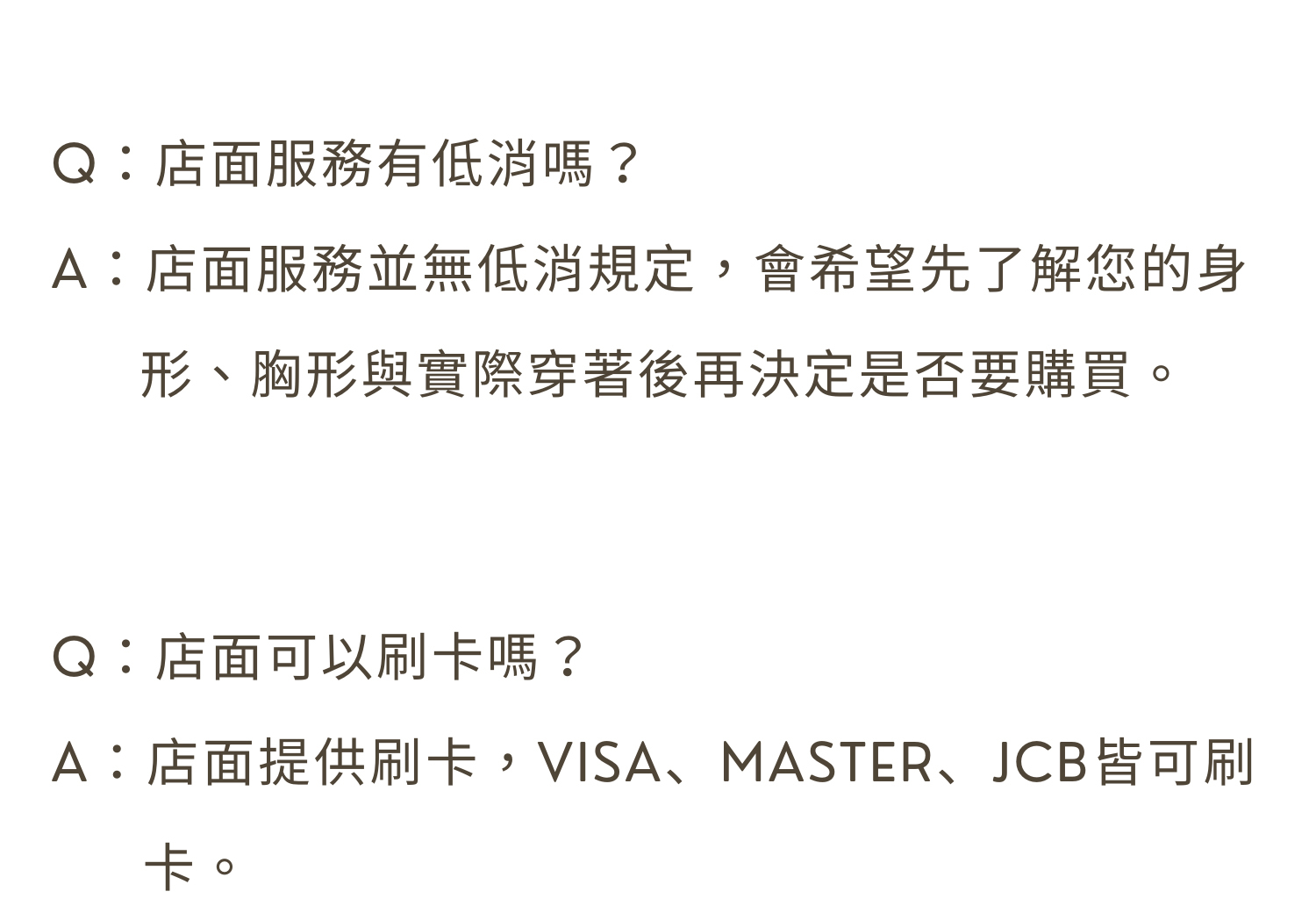 實體店面沒有最低消費限制