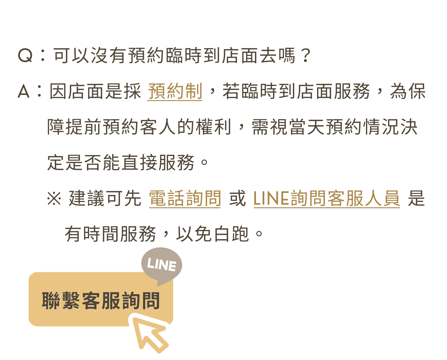 實體店面接受臨時預約服務，建議可以先詢問官方客服再前往店面