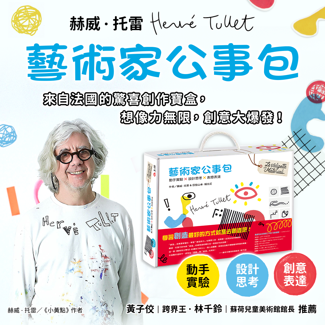 赫威．托雷藝術家公事包