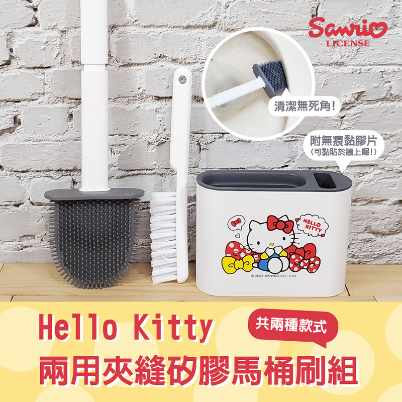 三麗鷗兩用夾縫矽膠馬桶刷組-HELLO KITTY小紅裙款、蝴蝶結款