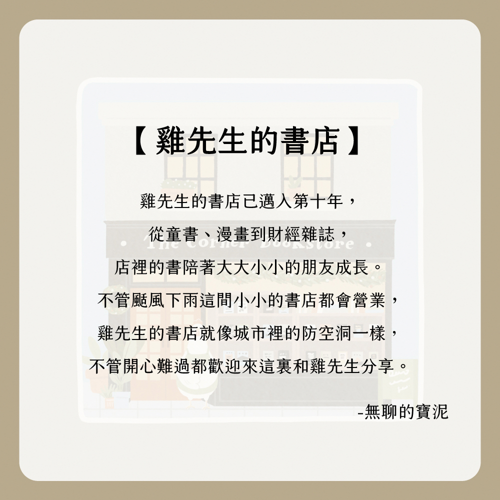 【Knocky x 無聊的寶泥】『雞先生的書店』iPad 平板保護殼 (三折式/硬底軟邊/右側筆槽)