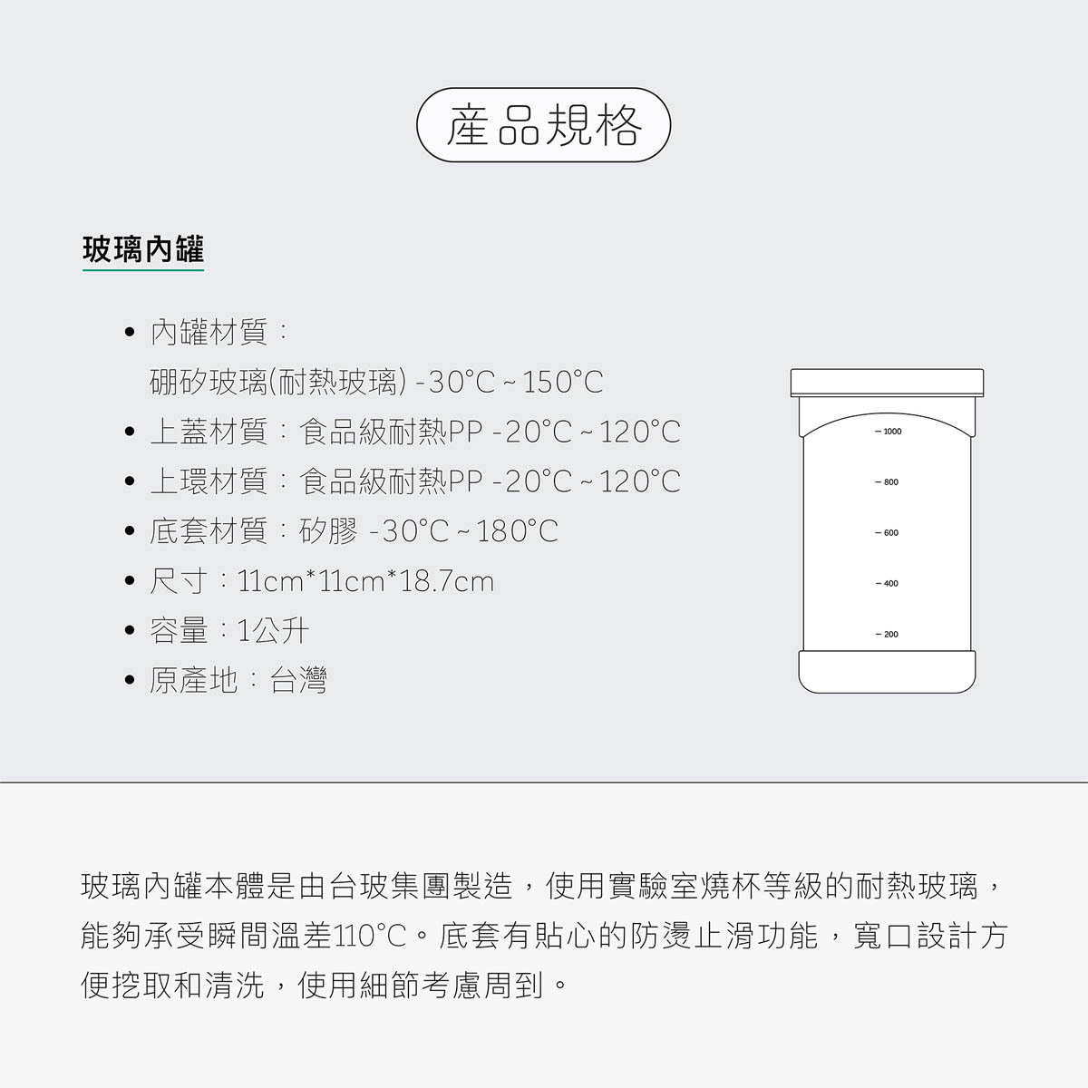 耐熱玻璃內罐需搭配家酪優不插電優格機使用,使用實驗室燒杯等級耐熱玻璃,能夠耐熱150度,底套有貼心防燙止滑矽膠,寬口設計方便挖取和清洗
