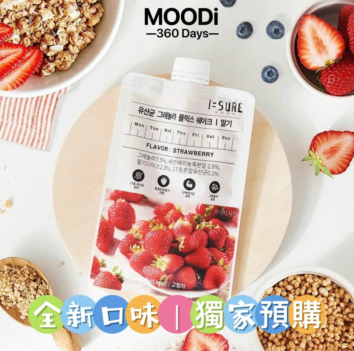 【ISURE】韓國健康代餐 即食燕麥片 草莓味（7件入）[新品預購︱]