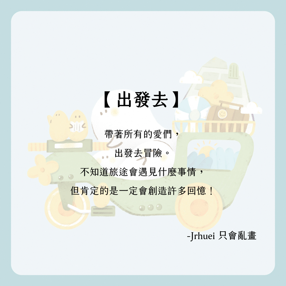 【Knocky x 只會亂畫】『出發去』iPad 平板保護殼 (三折式/硬底軟邊/右側筆槽)