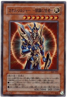 カオス・ソルジャー－開闢の使者 306-025 レリーフ 状態B〕カオスソルジャー開闢の使者【レリーフ】{306-025