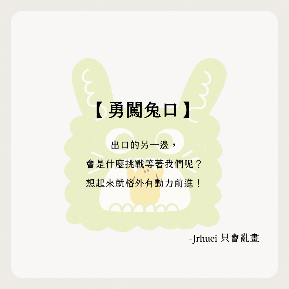 【Knocky x 只會亂畫】『勇闖兔口』iPad 平板保護殼 (三折式/硬底軟邊/右側筆槽)