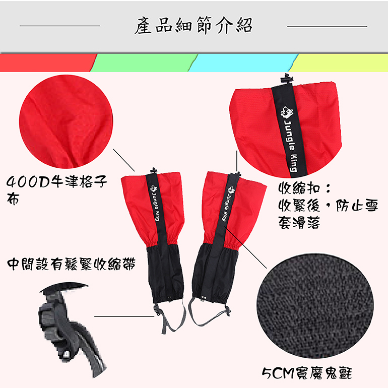 防水透氣綁腿套 男女適用 (5色) 防水/易黏魔鬼氈/透氣/反光/耐磨損/登山旅遊 48CHK42313