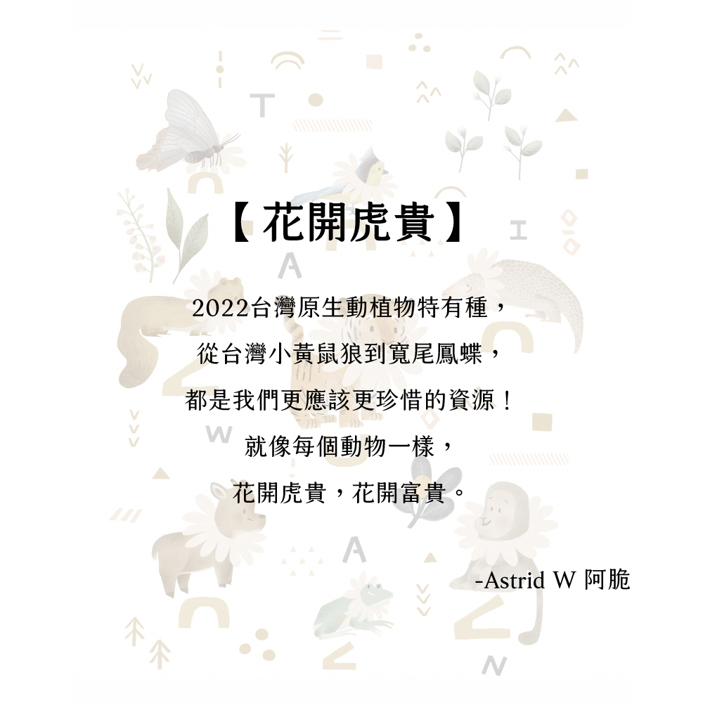 【Knocky x Astrid 阿脆】『花開虎貴』iPad 平板保護殼 (三折式/硬底軟邊/右側筆槽)