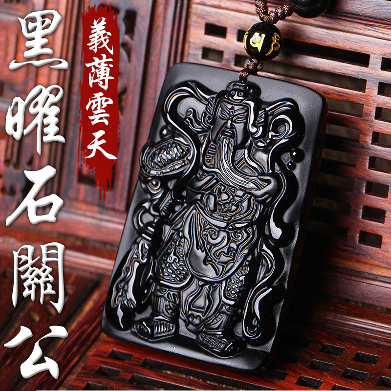 《已開光》天然黑曜石關公義薄雲天珠鍊項鍊