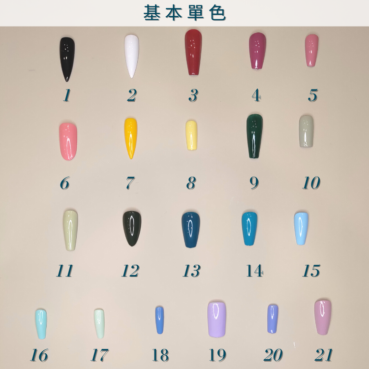 基本單色 美甲貼片