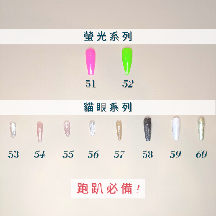 跑趴必備款 美甲貼片