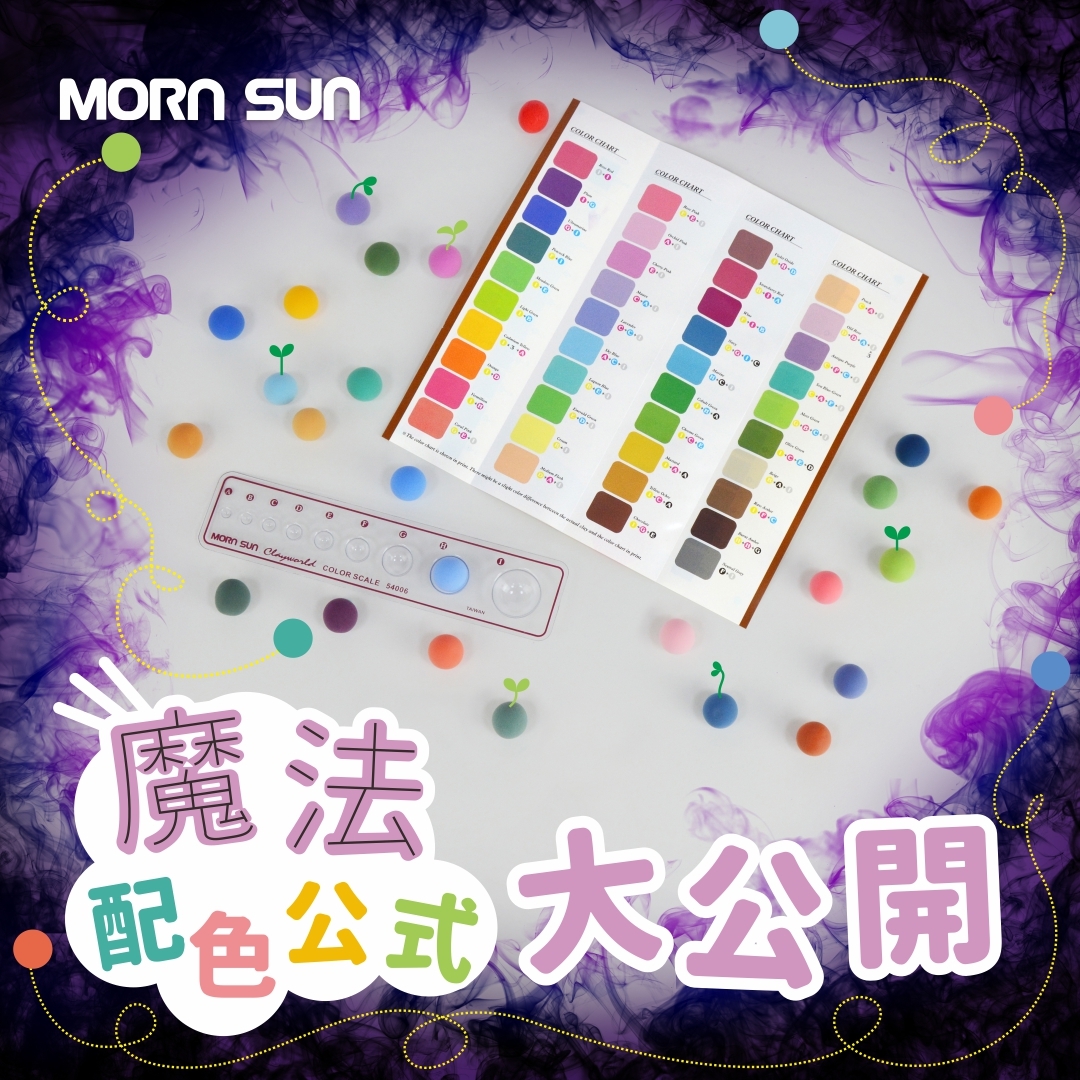 【黏土調色盤】 (內附黏土調色比例表) 調色卡 調色尺 黏土量尺 黏土計量器 台灣製