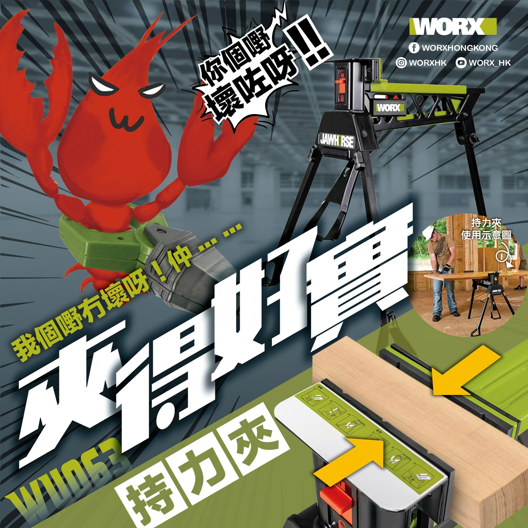 WORX WU063 三角夾力持架