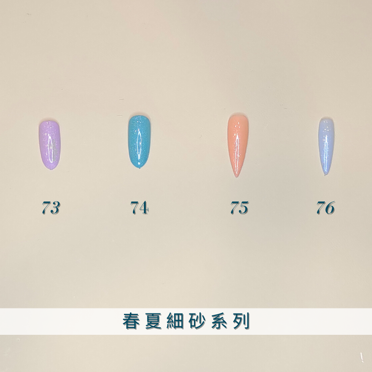 春夏細砂系列 美甲貼片