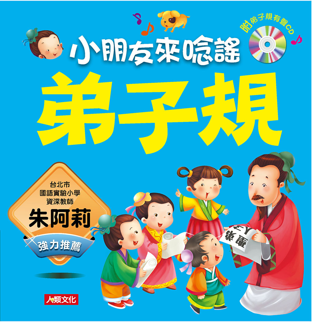 //福利品//弟子規(新版)(附CD)