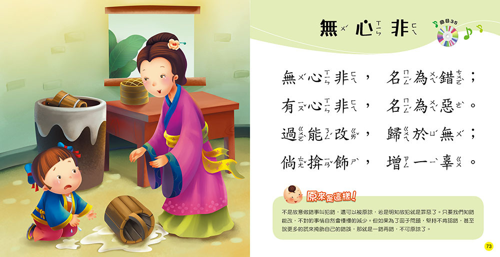 //福利品//弟子規(新版)(附CD)