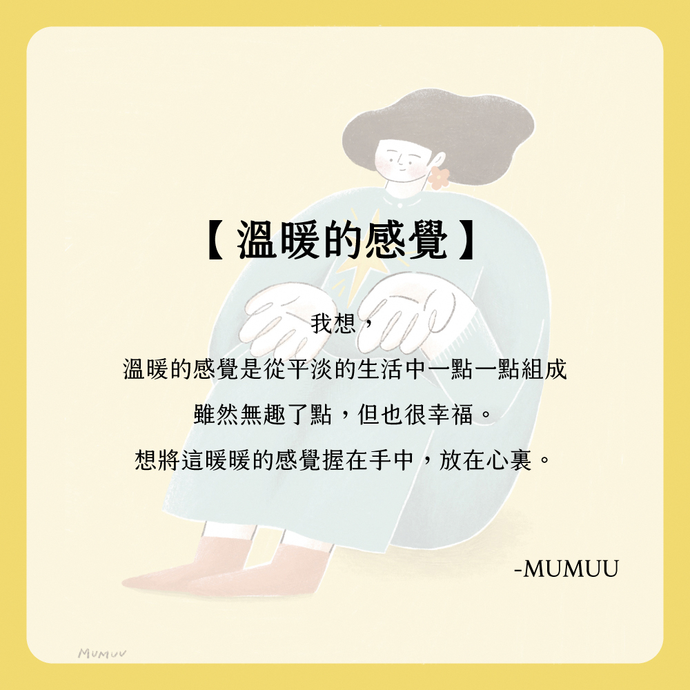 【Knocky x Mumuu】『溫暖的感覺』iPad 平板保護殼 (三折式/硬底軟邊/右側筆槽)