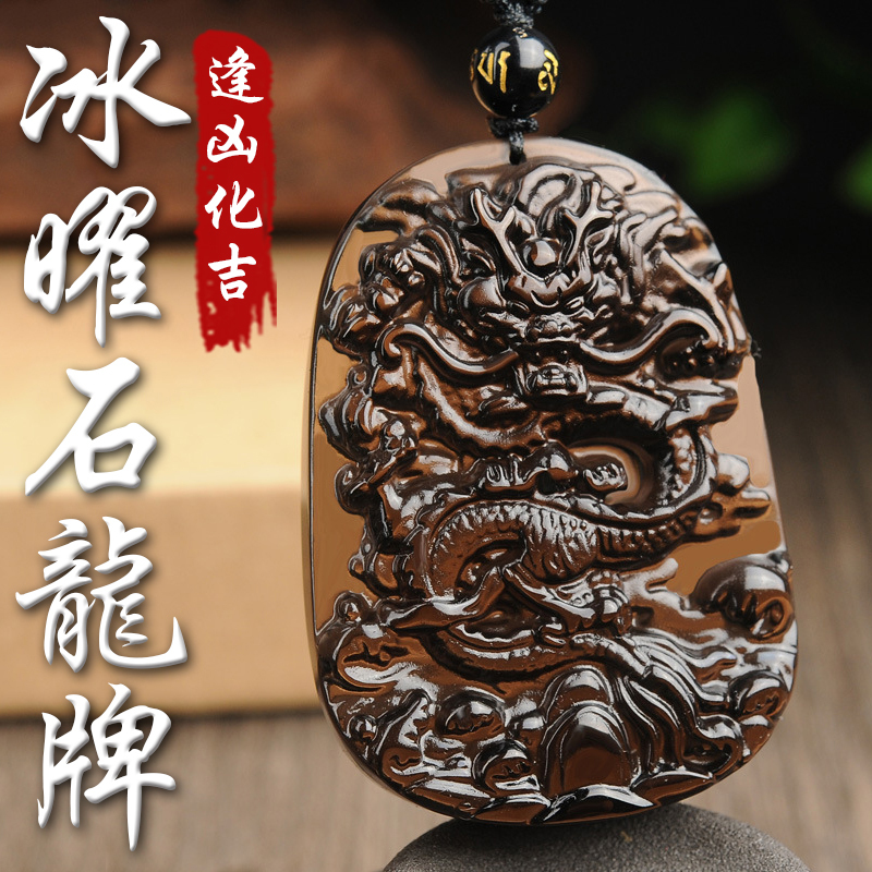 《已開光》天然冰曜石龍牌逢凶化吉珠鍊項鍊