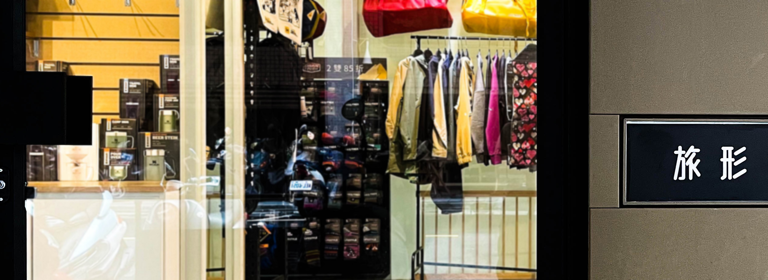 旅形門市資訊