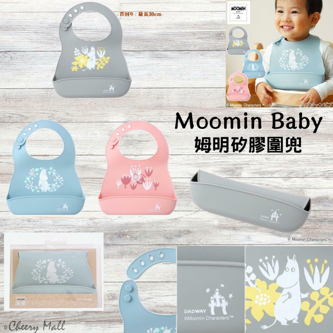 日本姆明矽膠圍兜