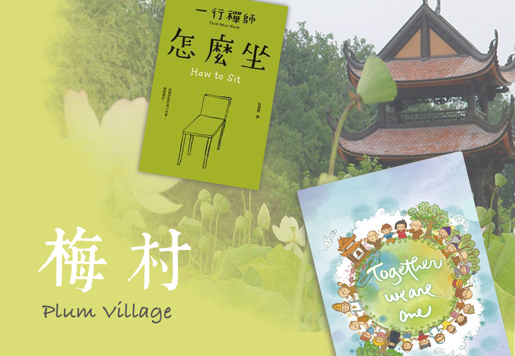 漢禮，漢礼，禪修，正念，手工藝品，䈬團，書，生活，禮品佛教，梅村，‎Meditation Cushions, Buddhist Jewelry, Meditation Supplies, Buddha Statues