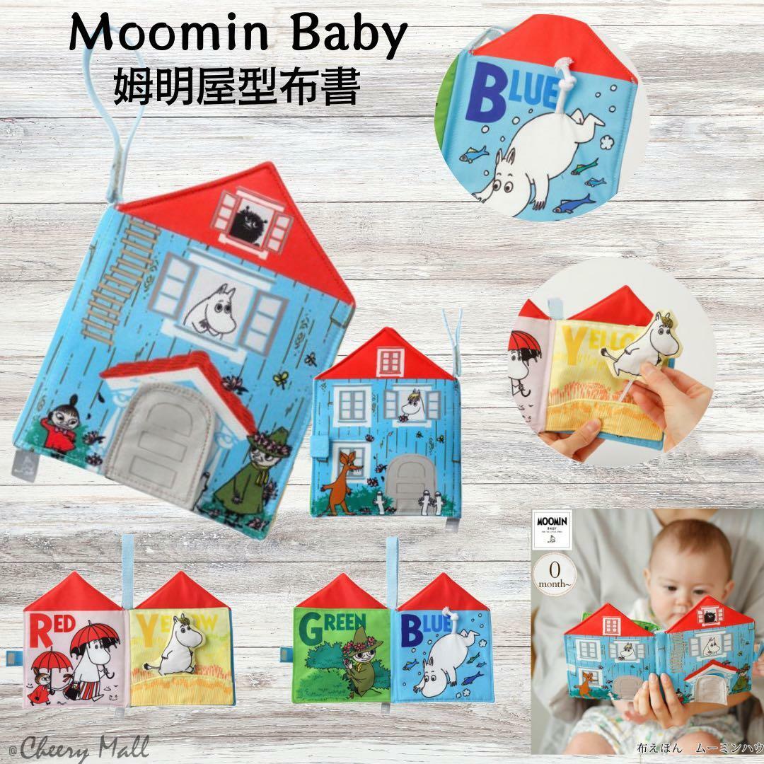 日本姆明嬰兒布書