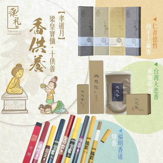 漢禮,漢礼,禪修,正念生活,正念,靜心,Meditation, 十供養,禮品,佛教
