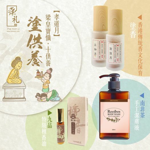 漢禮,漢礼,禪修,正念生活,正念,靜心,Meditation, 十供養,禮品,佛教