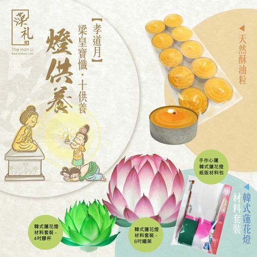 漢禮,漢礼,禪修,正念生活,正念,靜心,Meditation, 十供養,禮品,佛教
