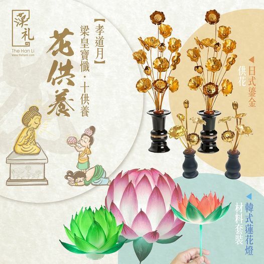 漢禮,漢礼,禪修,正念生活,正念,靜心,Meditation, 十供養,禮品,佛教
