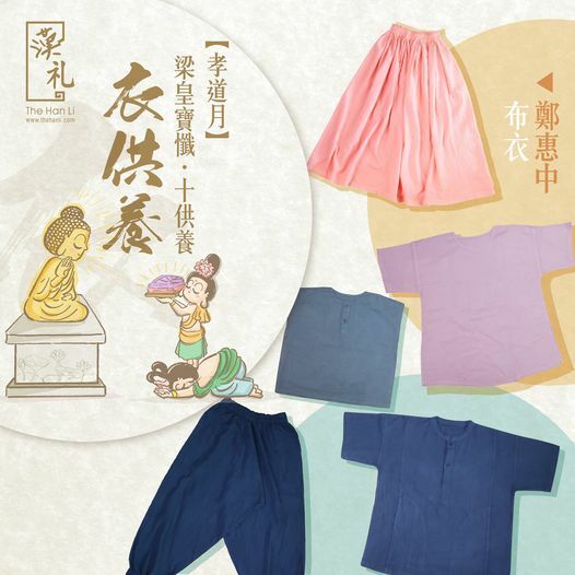 漢禮,漢礼,禪修,正念生活,正念,靜心,Meditation, 十供養,禮品,佛教