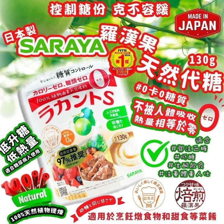 Saraya羅漢果糖130g