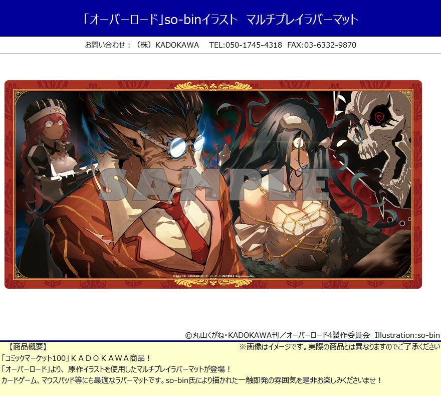 「ACG.GO」「預購」Overlord 橡膠墊