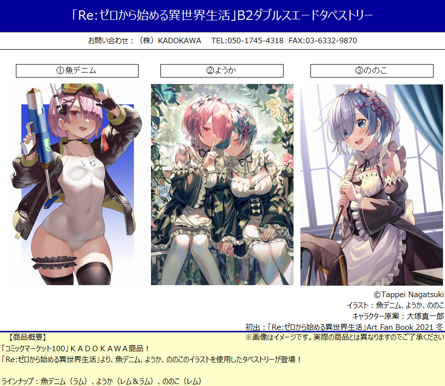 「ACG.GO」「預購」Re:從零開始的異世界生活 B2掛布