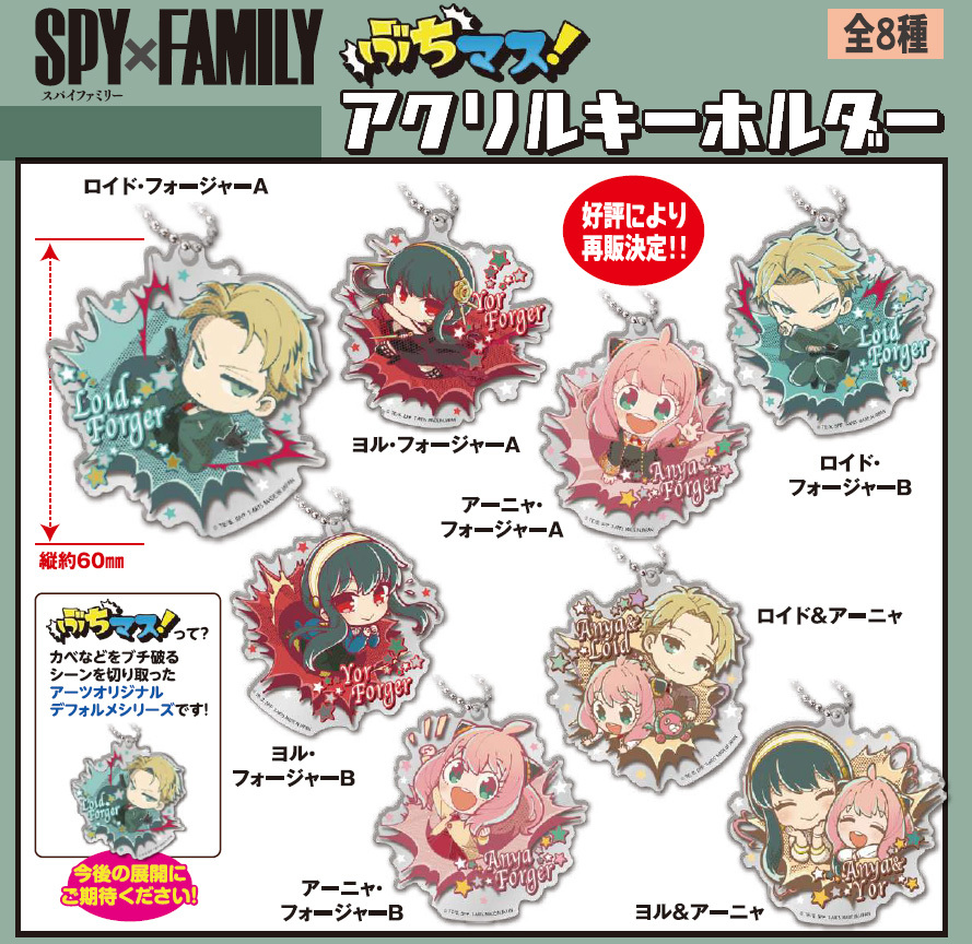 「ACG.GO」「預購」SPY×FAMILY 間諜家家酒 亞克力掛件 再販