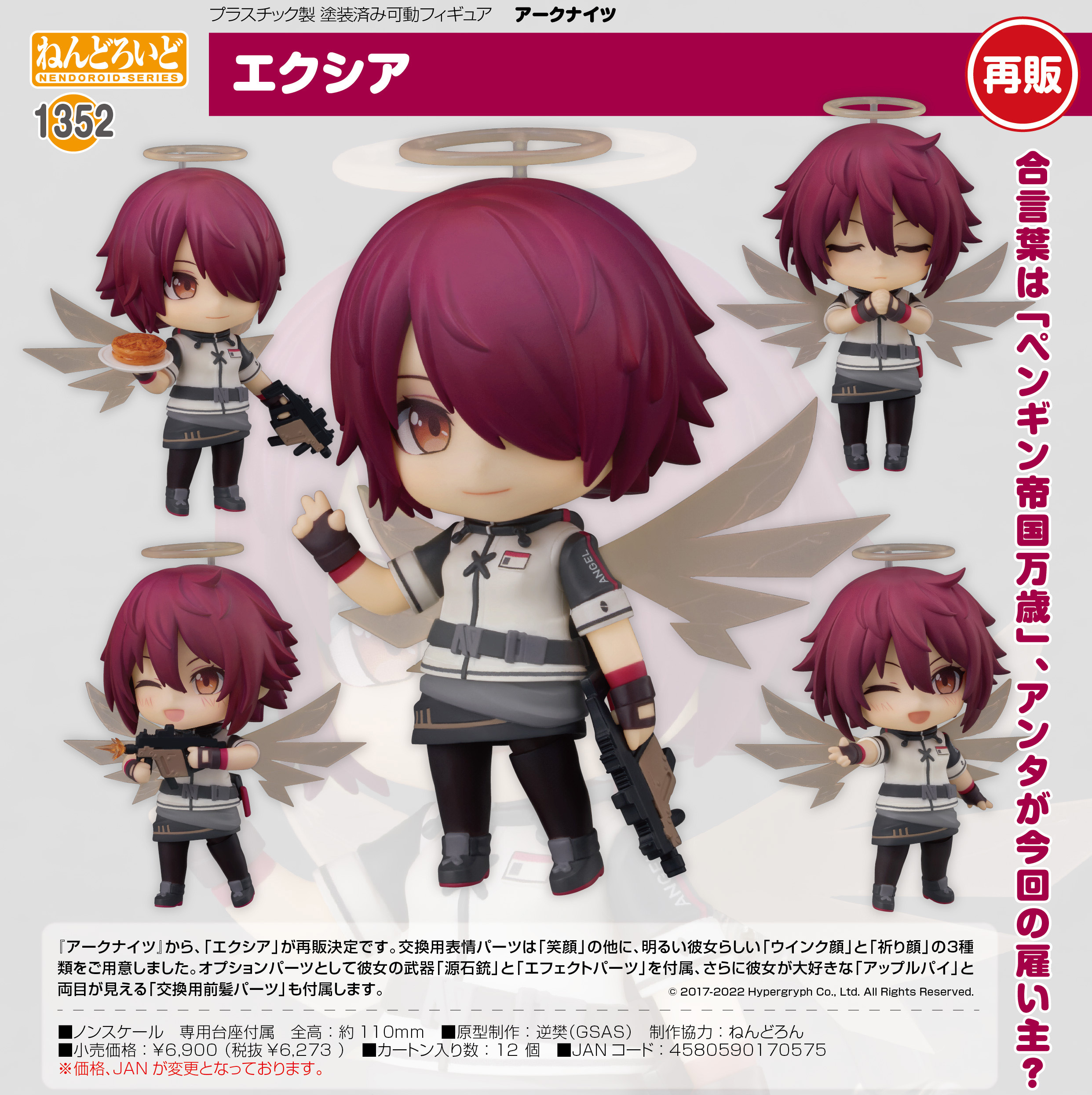 「ACG.GO」「預購」日版 黏土人 1352 能天使 明日方舟 再販