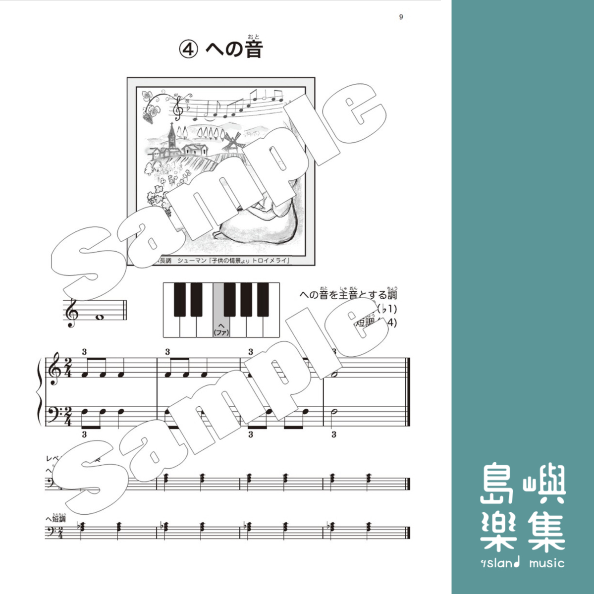 日本KAWAI - 添田みつえ：導入期のピアノ教本「１冊で全調が弾けるおんぷの絵本」