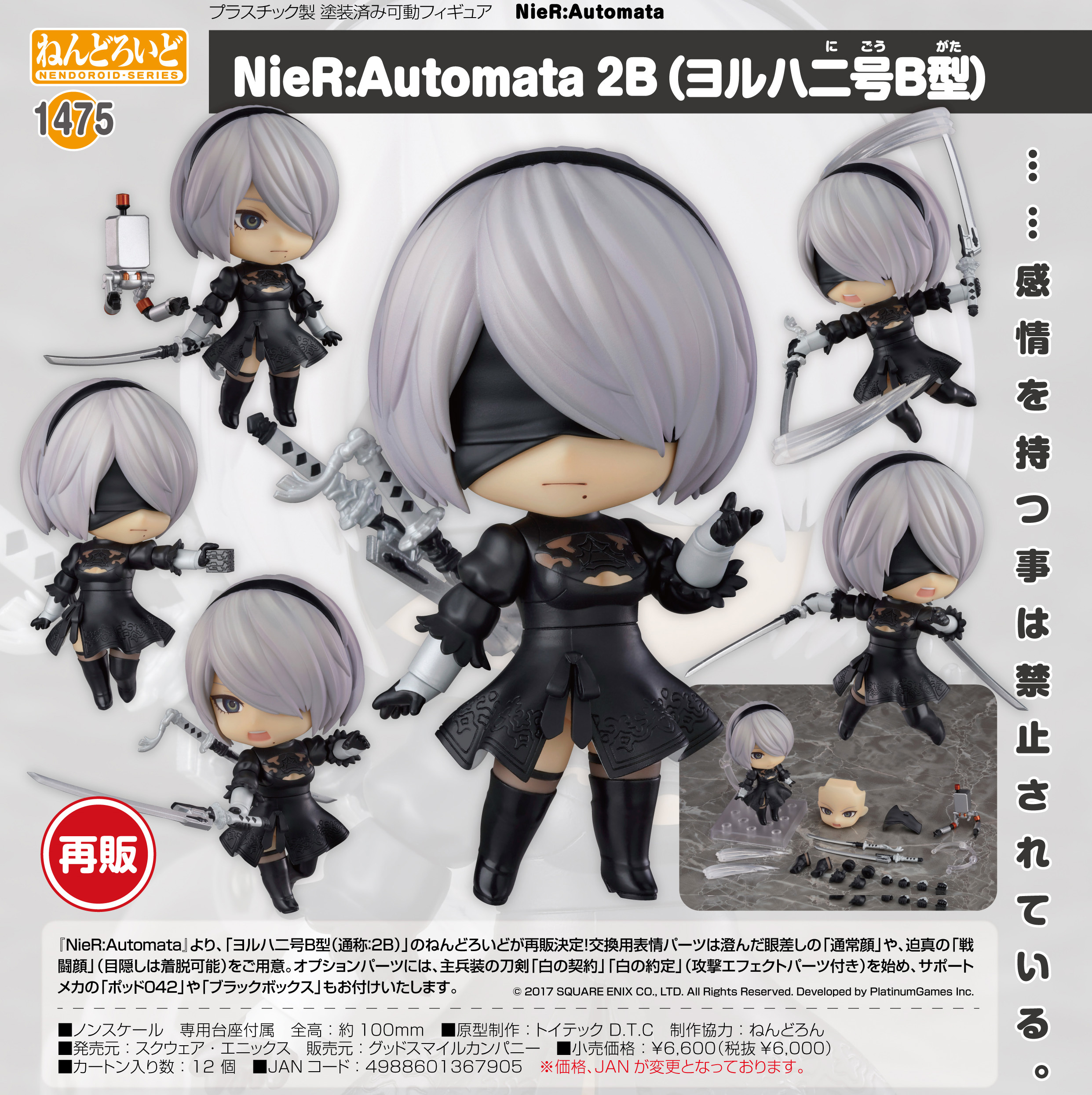 「ACG.GO」「預購」日版 黏土人 1475 2B NieR:Automata 再販