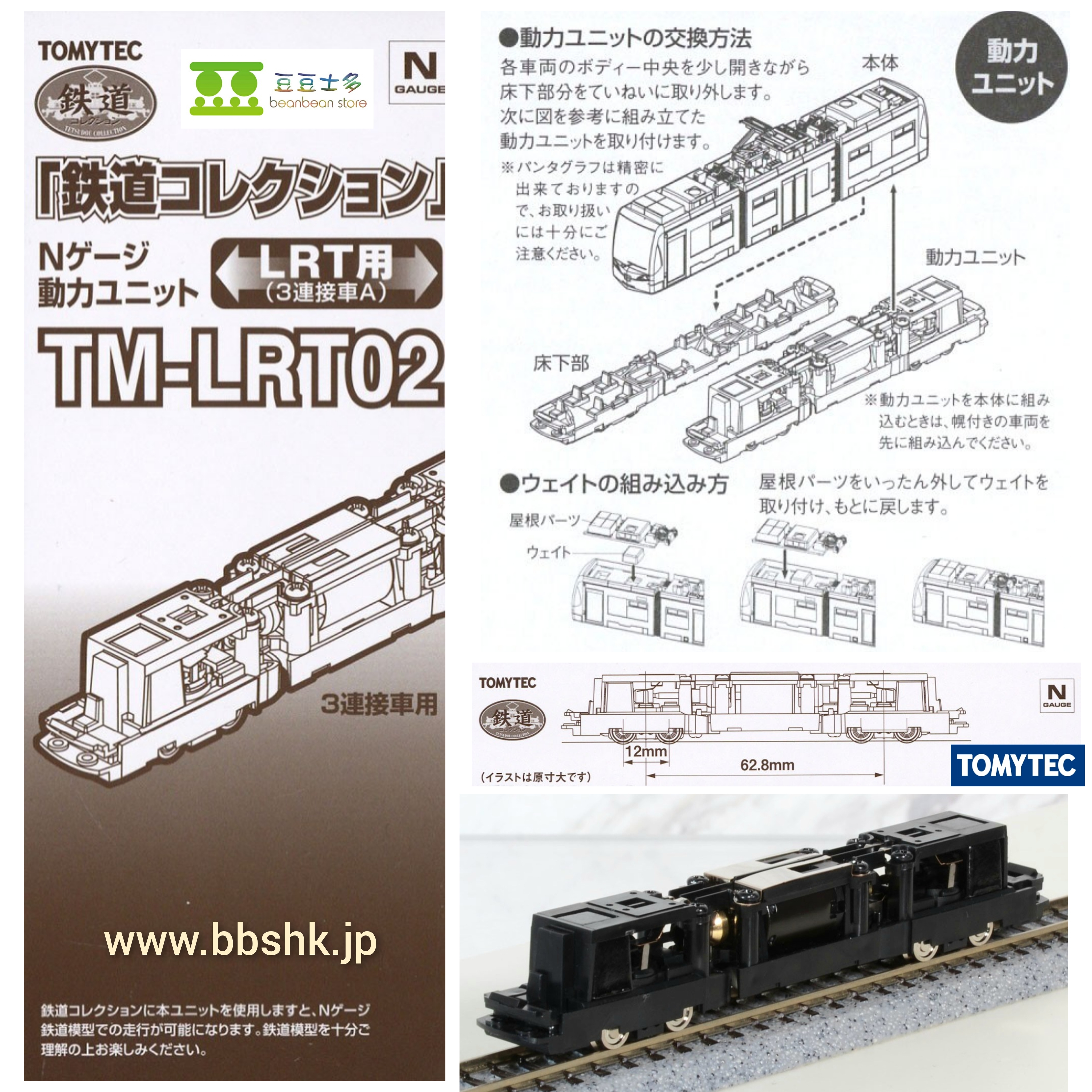 鉄道模型］トミーテック (N) 鉄コレ動力ユニット 18m級用A TM-06R 通販 