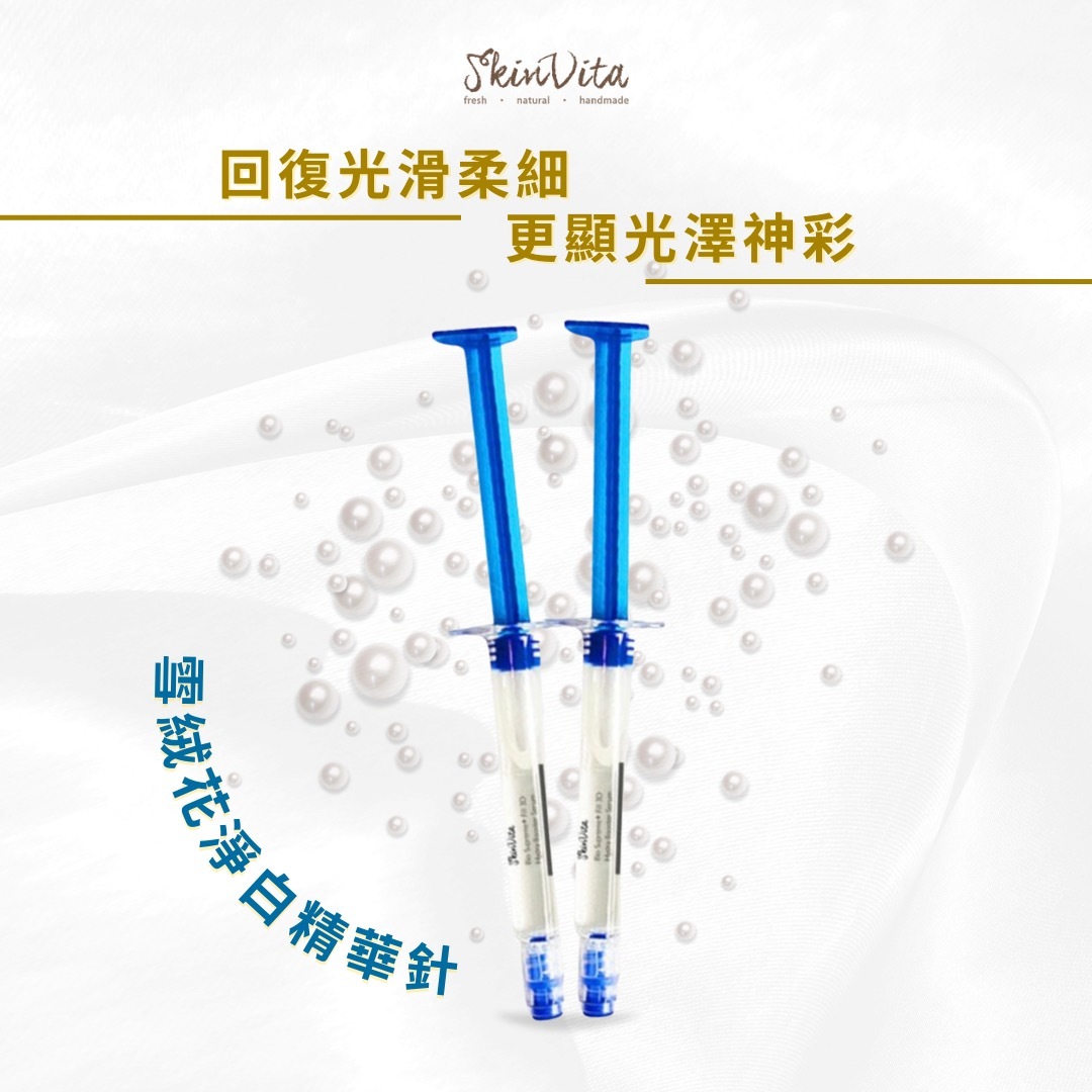 雪絨花精華針