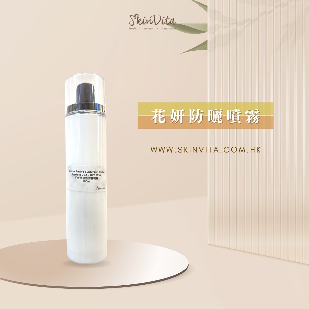 花妍防曬噴霧