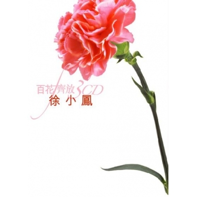 百花齊放 - 徐小鳳 Paula Tsui 3CD